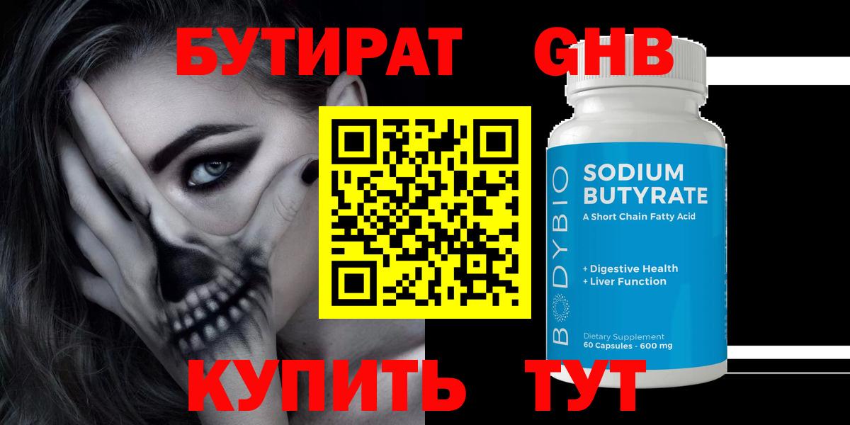 Рязань  БУТИРАТ 99%  БУТИРАТ  Вход с VPN 