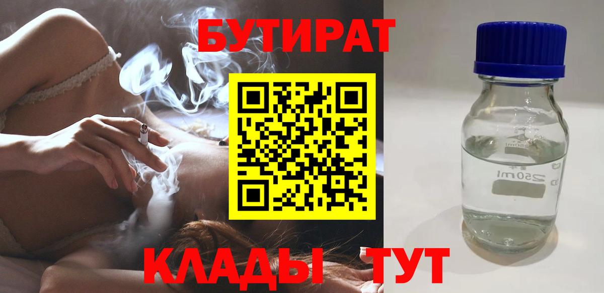 Бутират вода Рязань