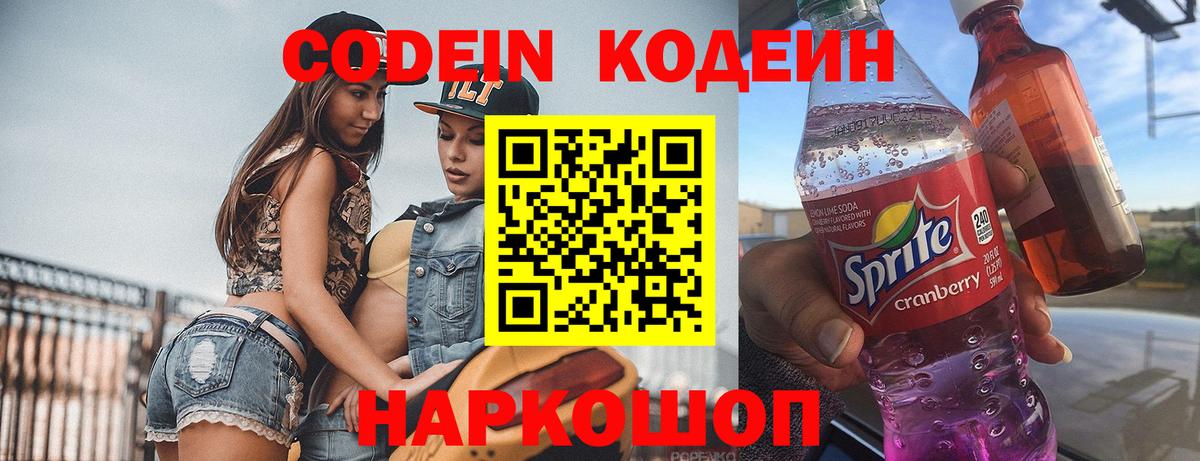 Кодеин напиток Lean (лин)  Codein напиток Lean (лин)  Рязань  Вход с VPN 